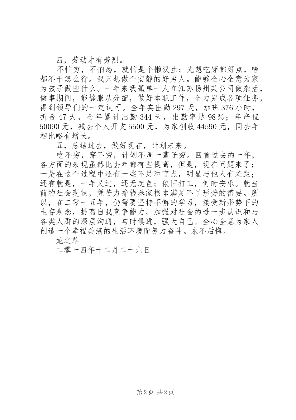 年个人年终总结暨年个人计划_第2页