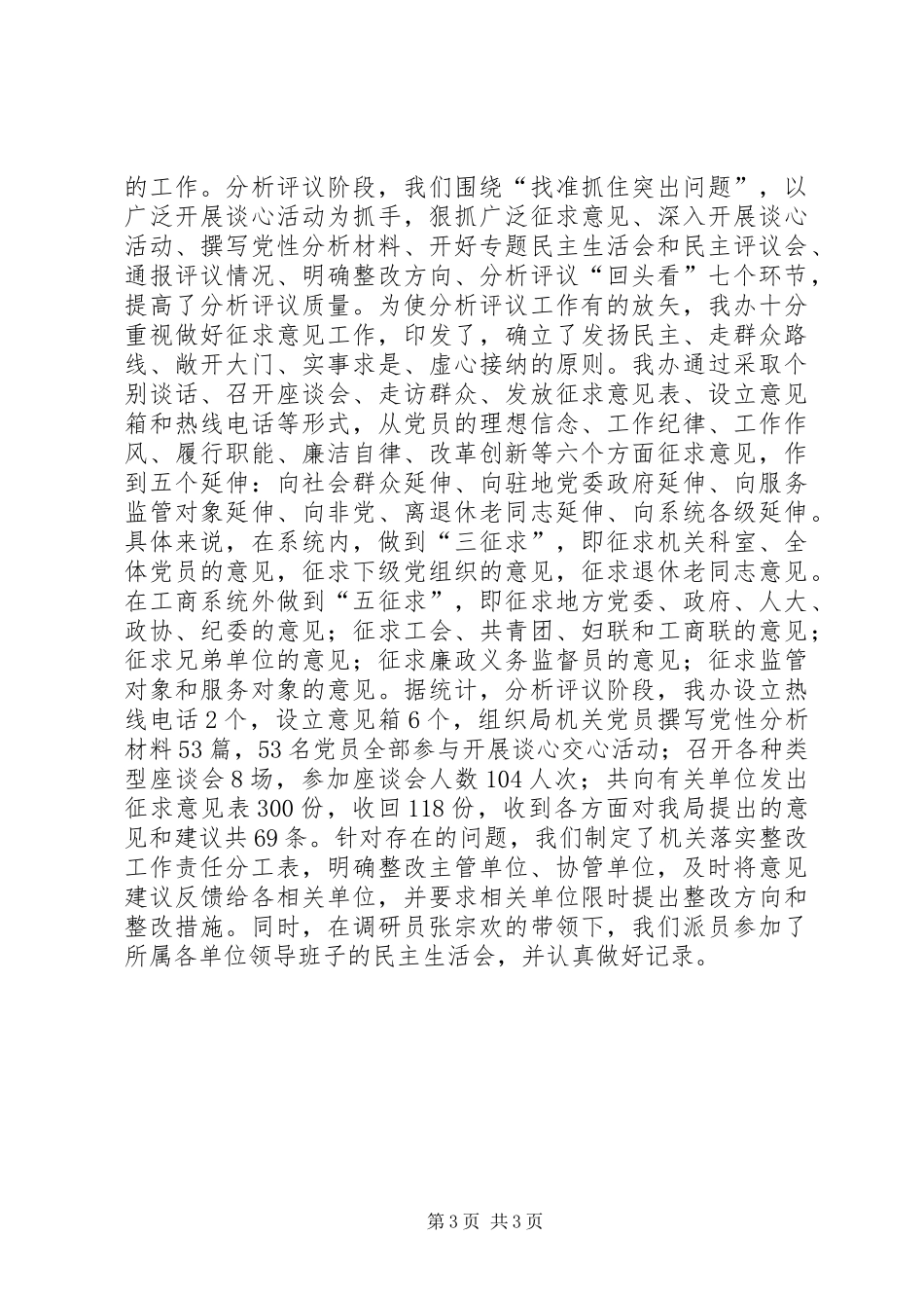 机关党办上半年工作总结及下半年工作安排_第3页