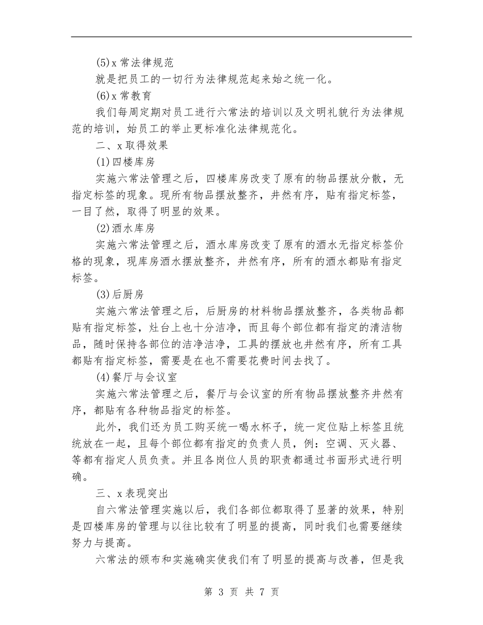 2018年酒店餐饮部工作总结范文_第3页