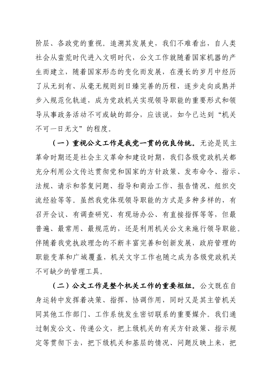 关于机关公文工作的调查与思考_第2页