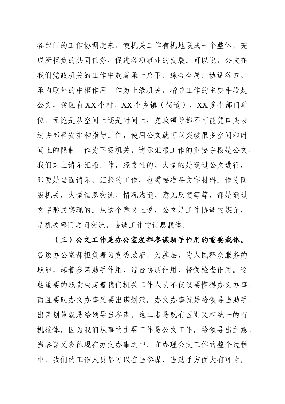 关于机关公文工作的调查与思考_第3页