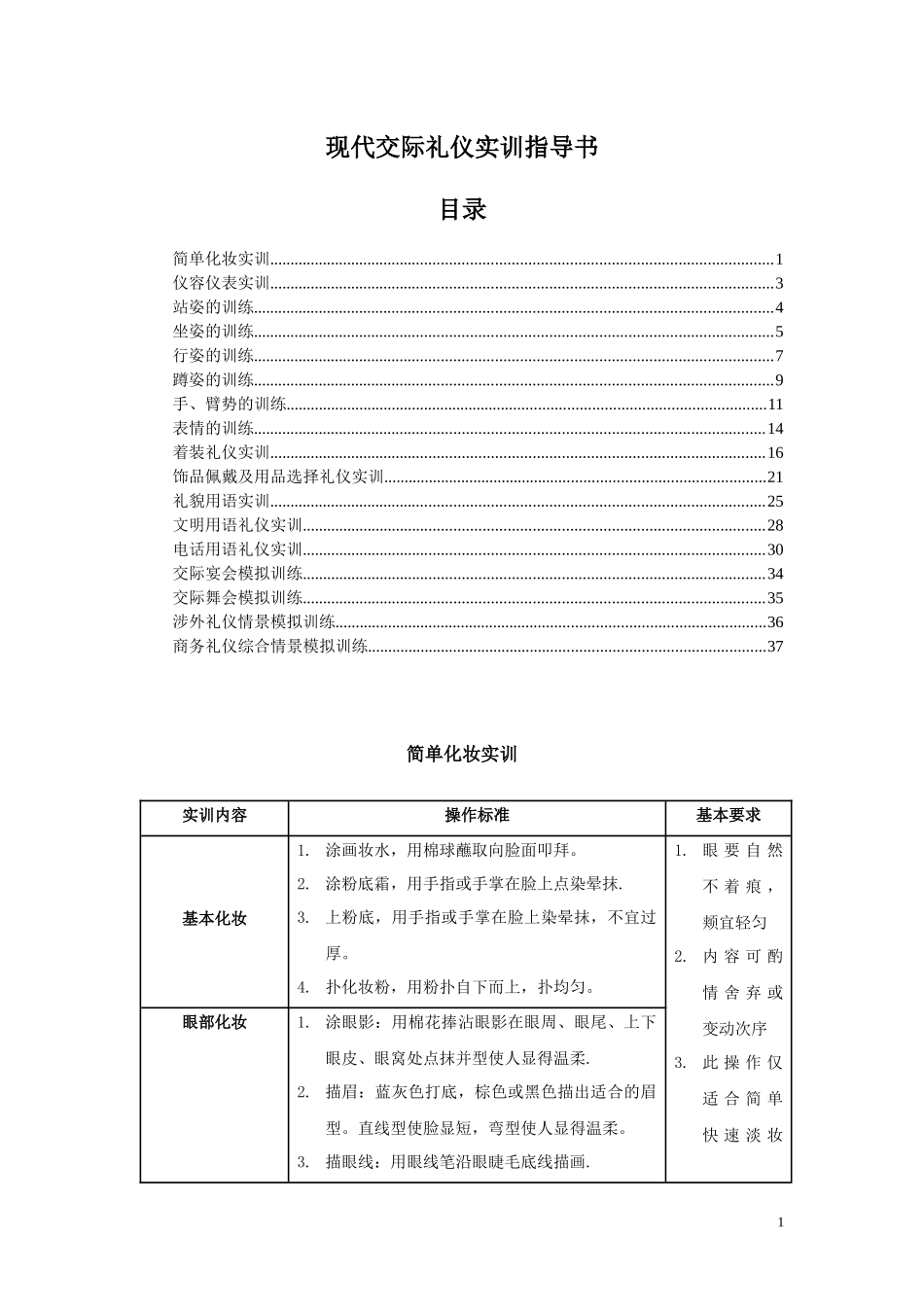 现代交际礼仪实训指导书_第1页