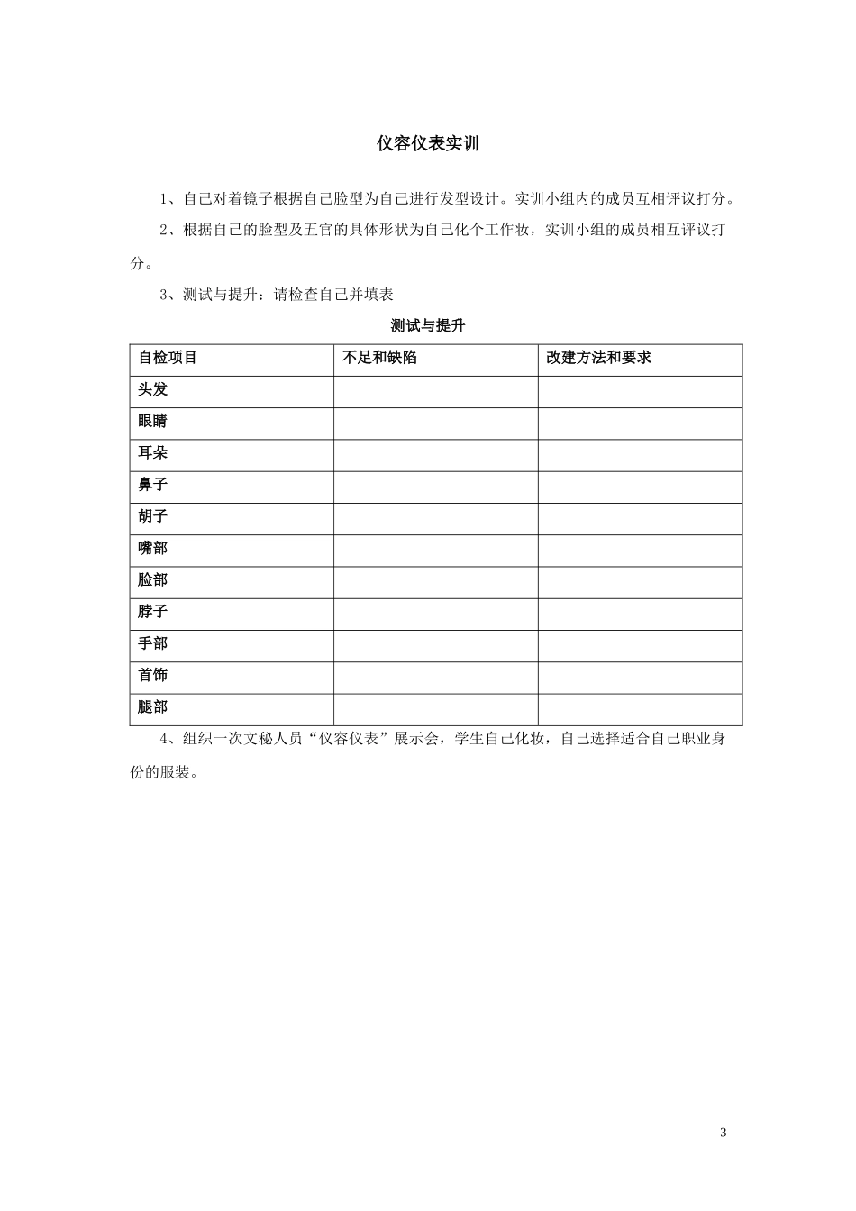 现代交际礼仪实训指导书_第3页