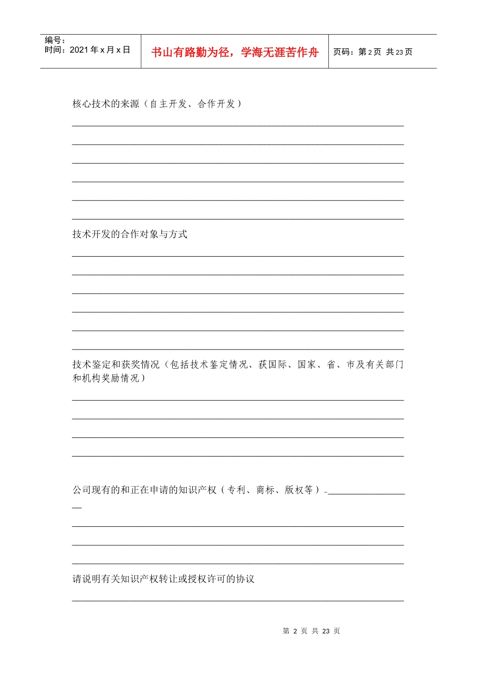 生产型企业商业计划书模版_第3页