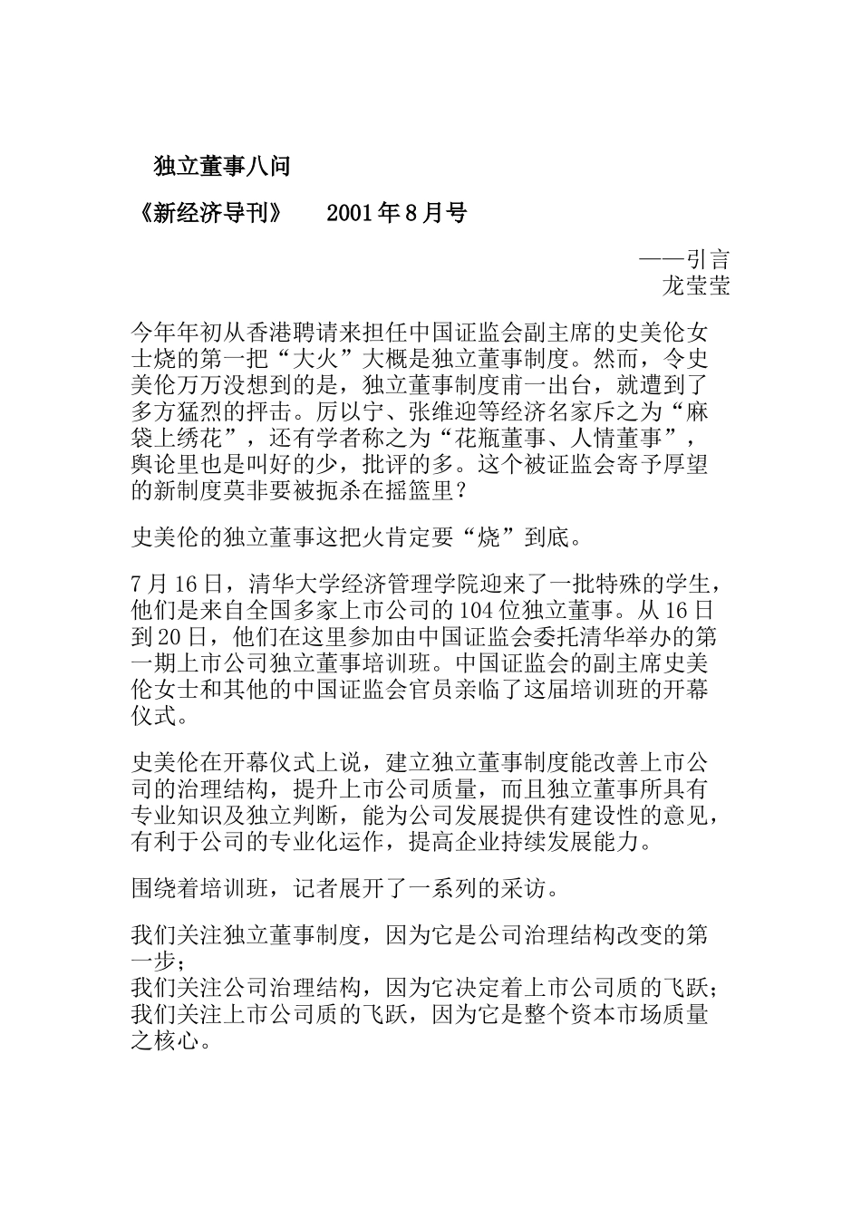独立董事8问(1_第1页