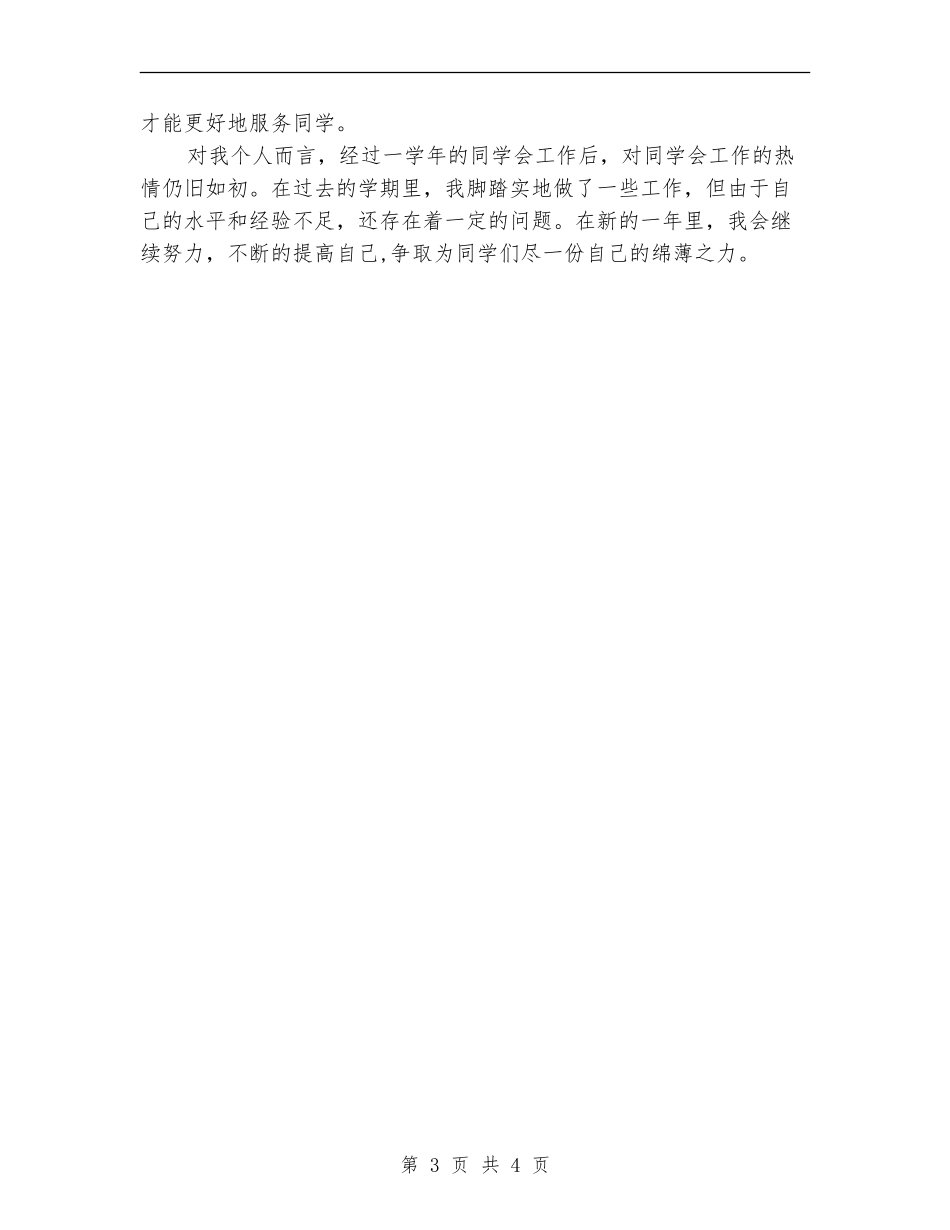 2024年度纪检部部长工作总结_第3页