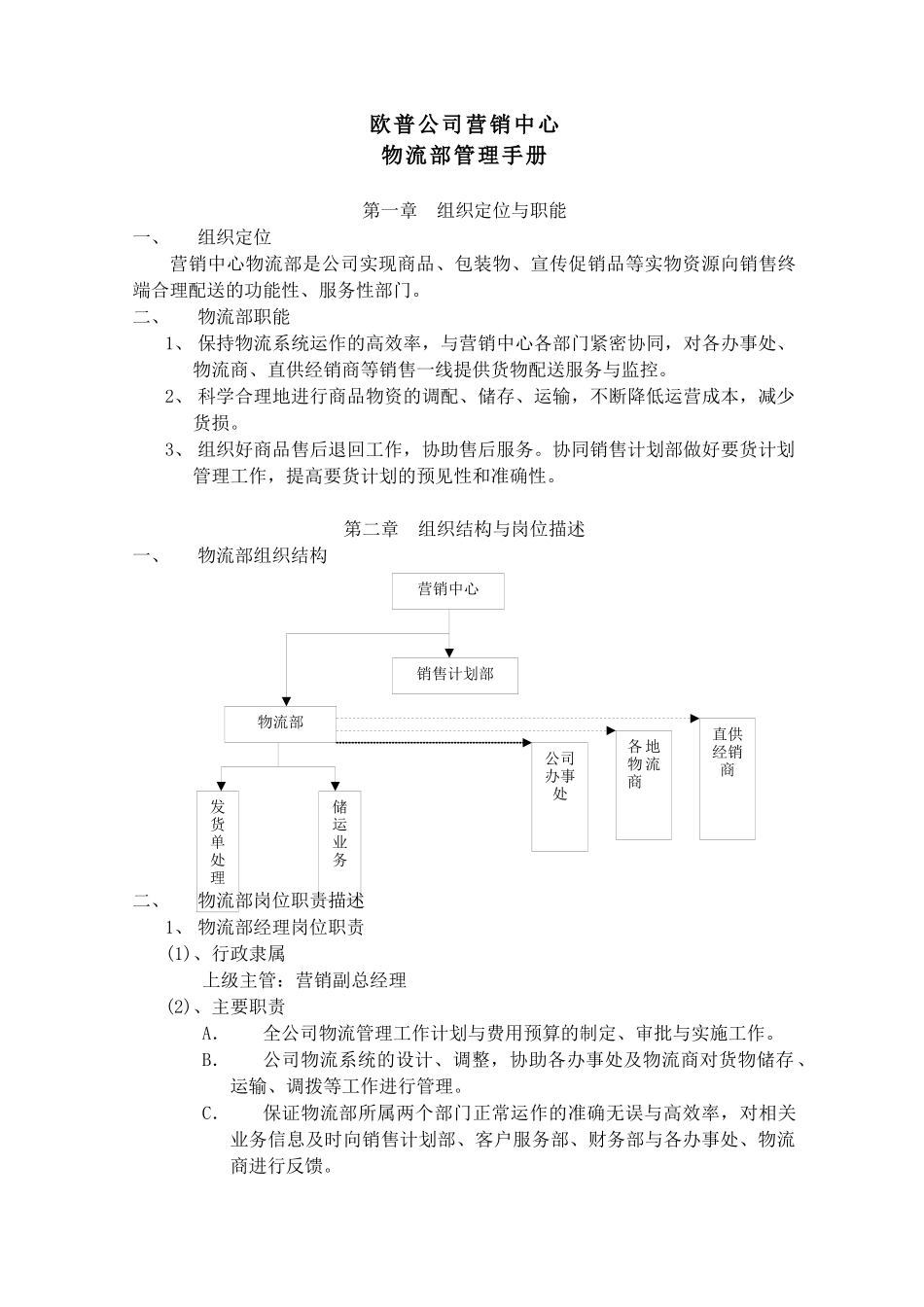 现代企业物流部基本管理手册_第3页