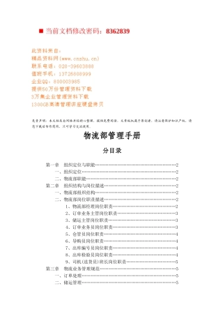 现代企业物流部基本管理手册