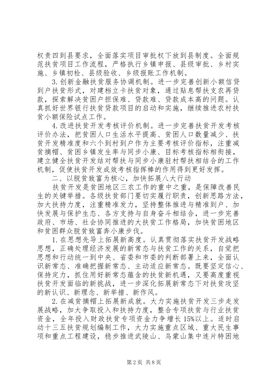 精准扶贫年度工作计划_第2页