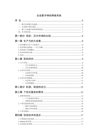 现代企业数字神经网络系统讲述