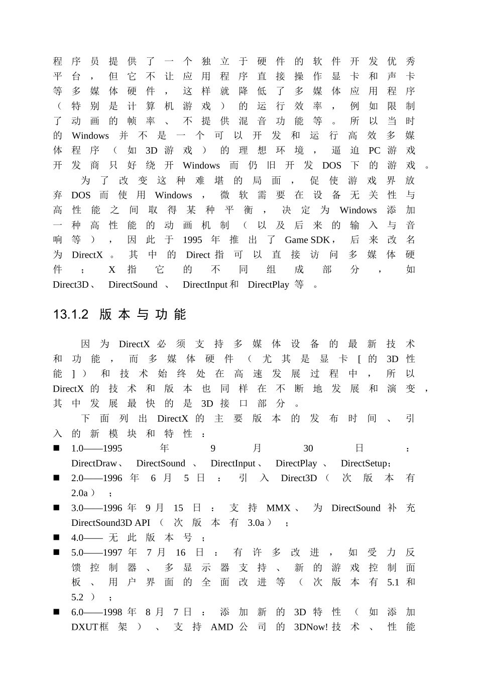 多媒体技术13DirectX编程入门_第2页