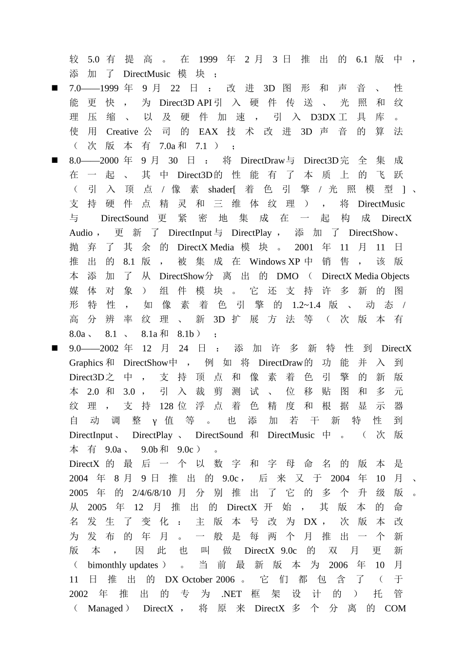 多媒体技术13DirectX编程入门_第3页