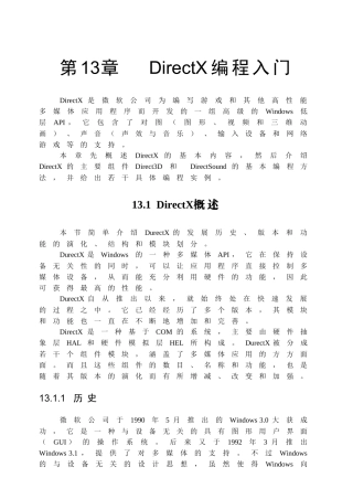多媒体技术13DirectX编程入门