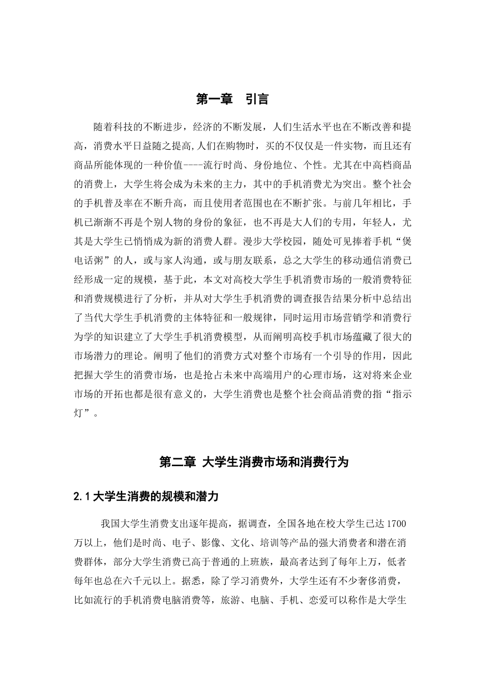 大学生手机消费数据分析实证研究_第2页