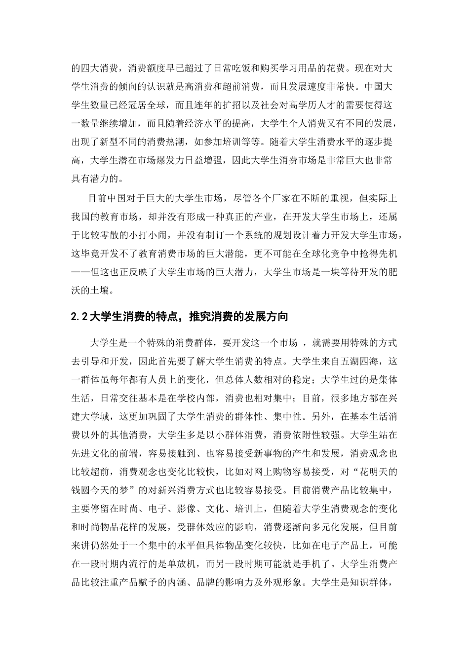 大学生手机消费数据分析实证研究_第3页