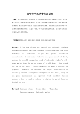 大学生手机消费数据分析实证研究
