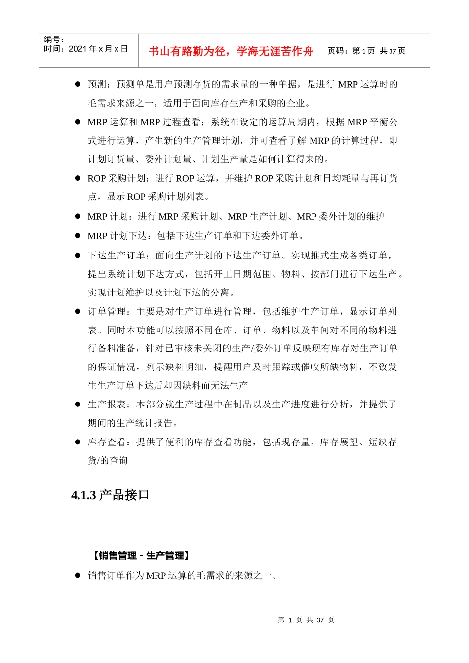 用友畅捷通T产品全模块功能简述_第2页