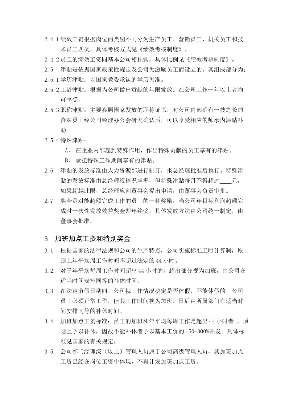 薪资福利制度_第2页