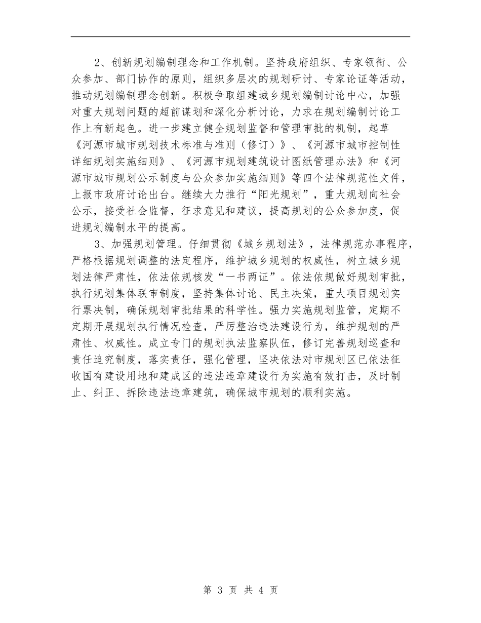 2024年规划建设局年度工作计划_第3页