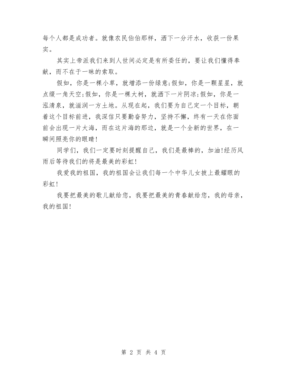2024我的祖国演讲稿与2024护理学术交流发言稿汇编_第2页