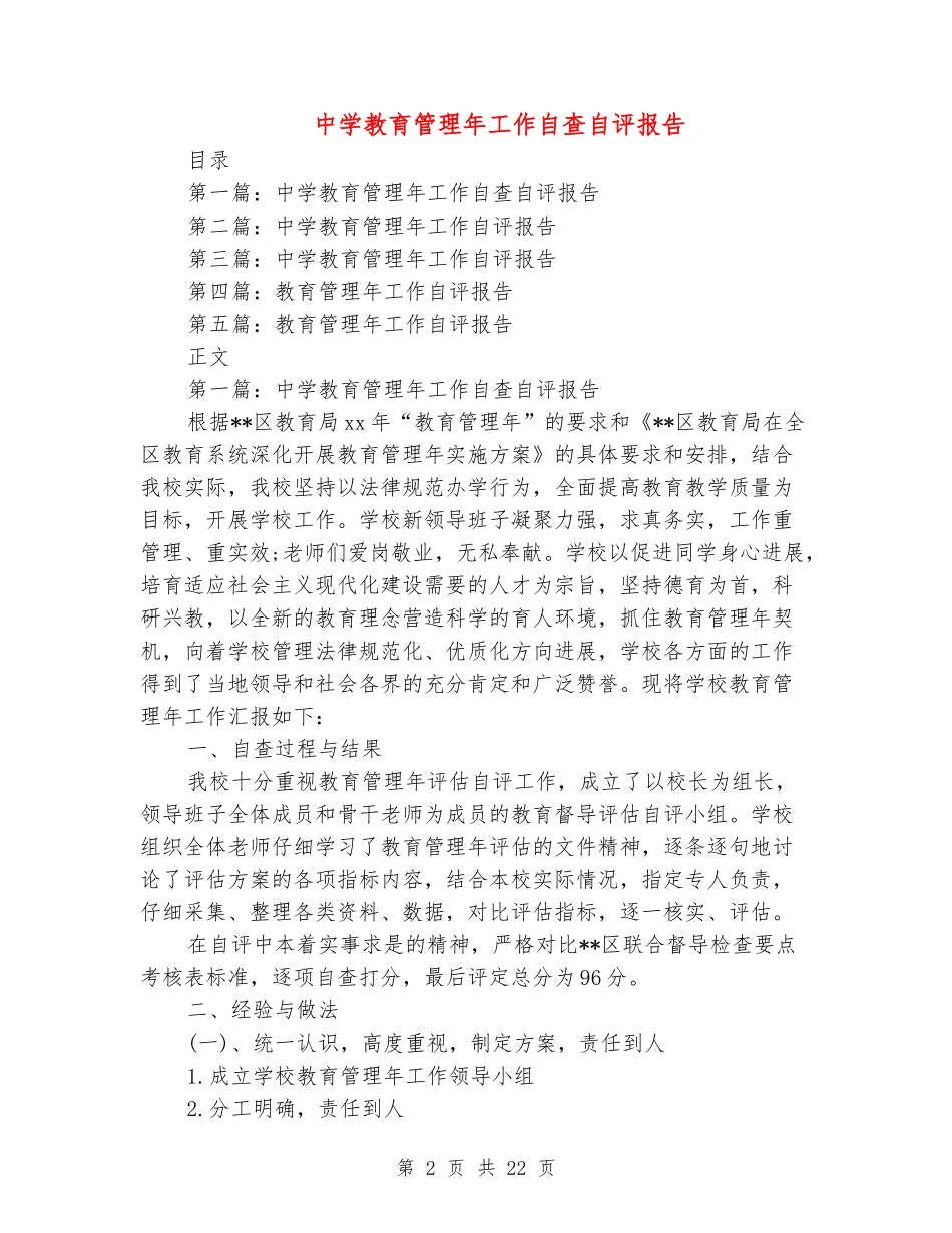 中学教育管理年工作自查自评报告_第2页