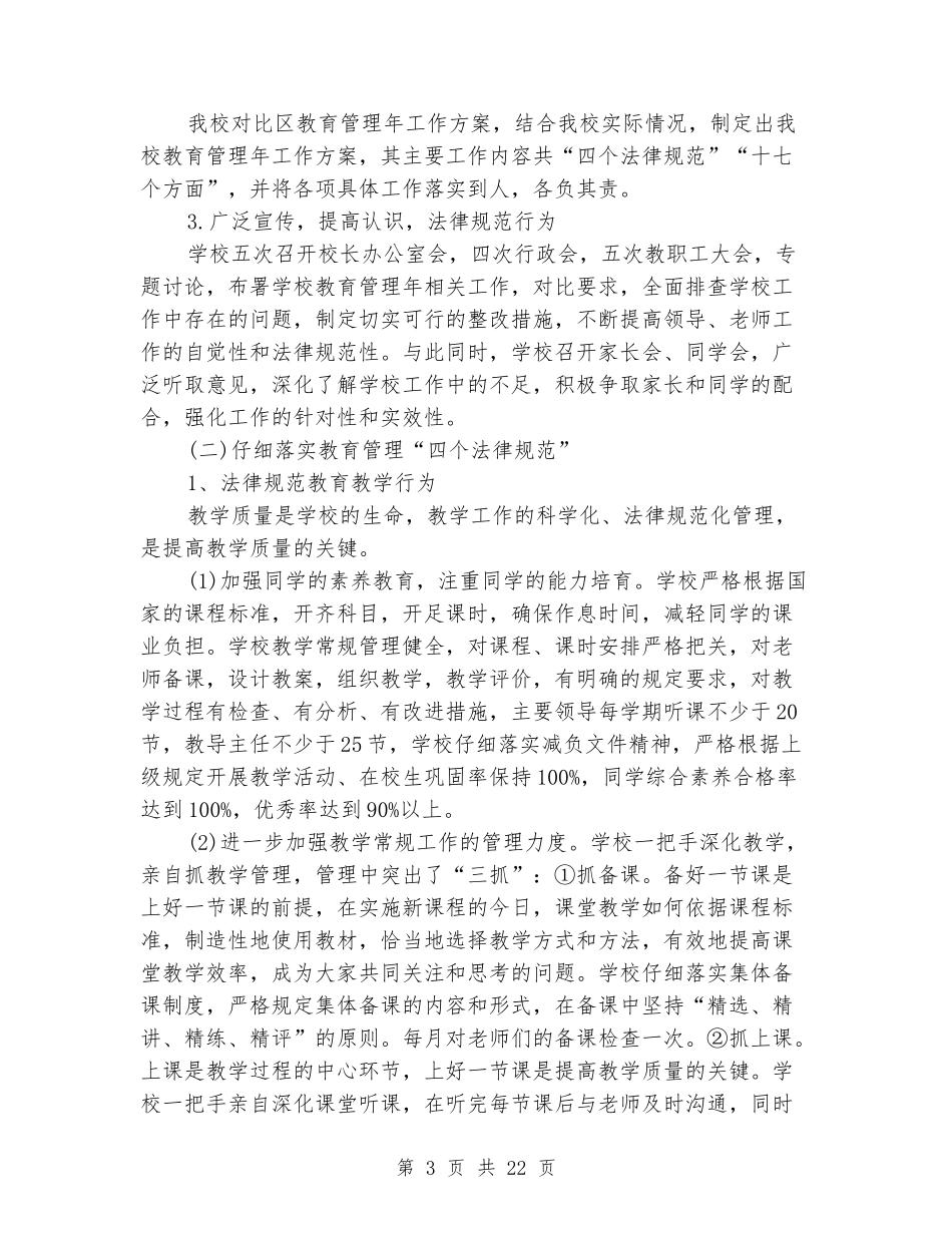 中学教育管理年工作自查自评报告_第3页