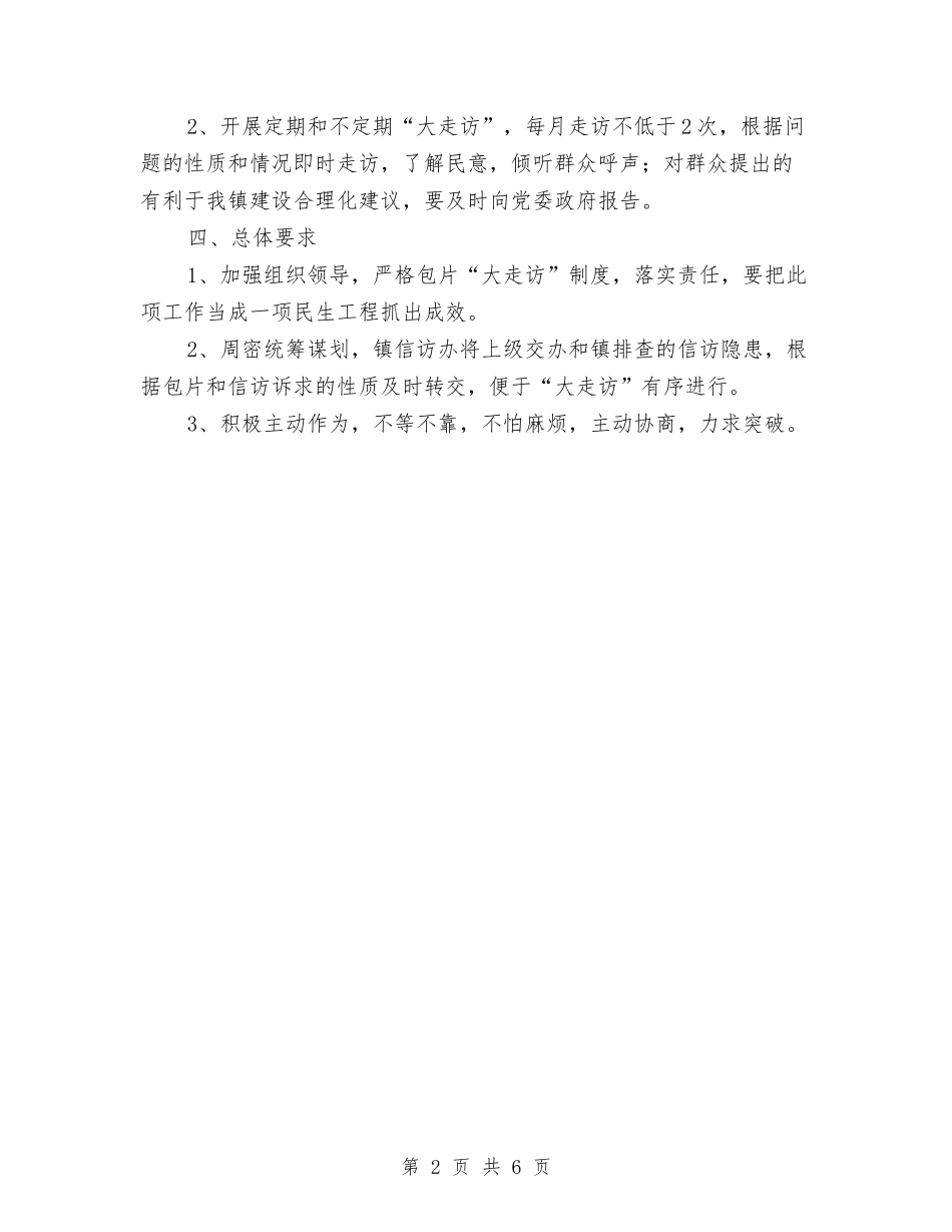2024年“大走访”活动方案与2024年“安全生产月”工作方案汇编_第2页