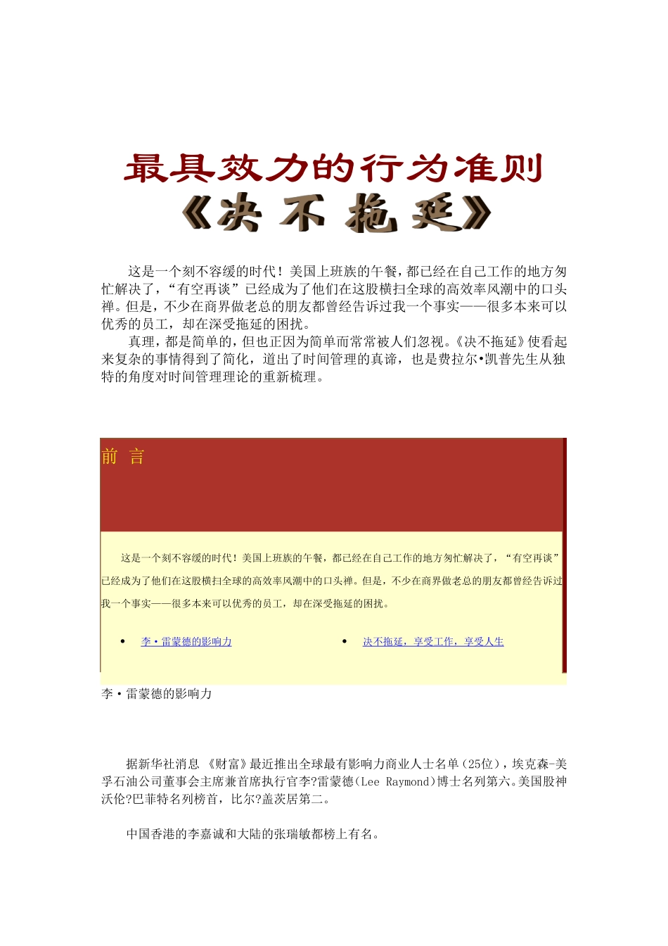 现代企业最具效力的行为准则_第1页
