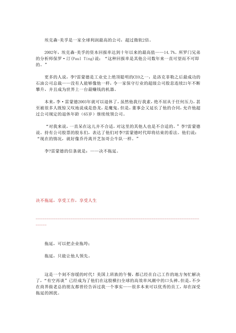 现代企业最具效力的行为准则_第2页