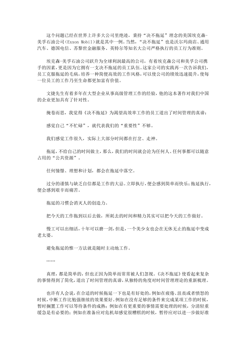 现代企业最具效力的行为准则_第3页