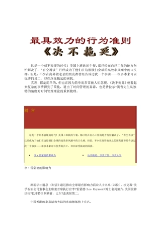 现代企业最具效力的行为准则
