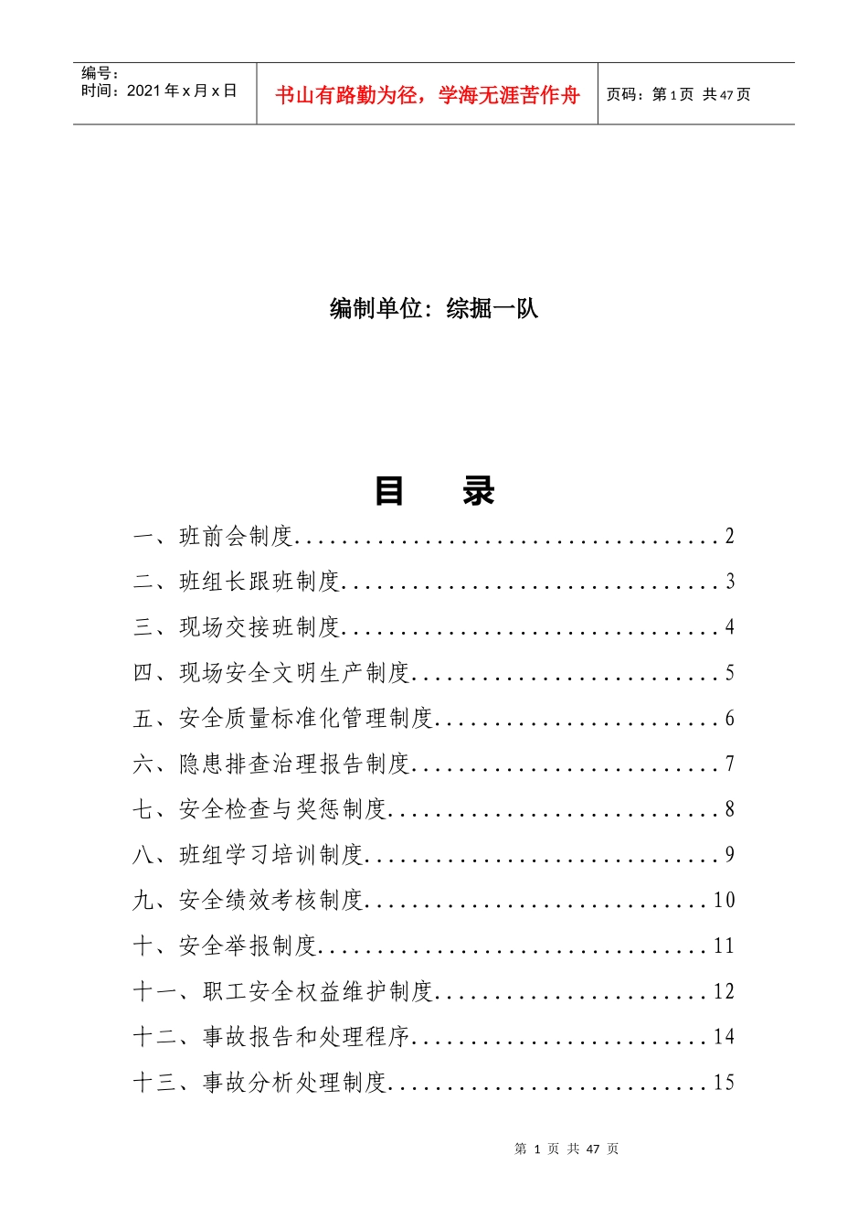 班组安全管理规章制度范本_第2页