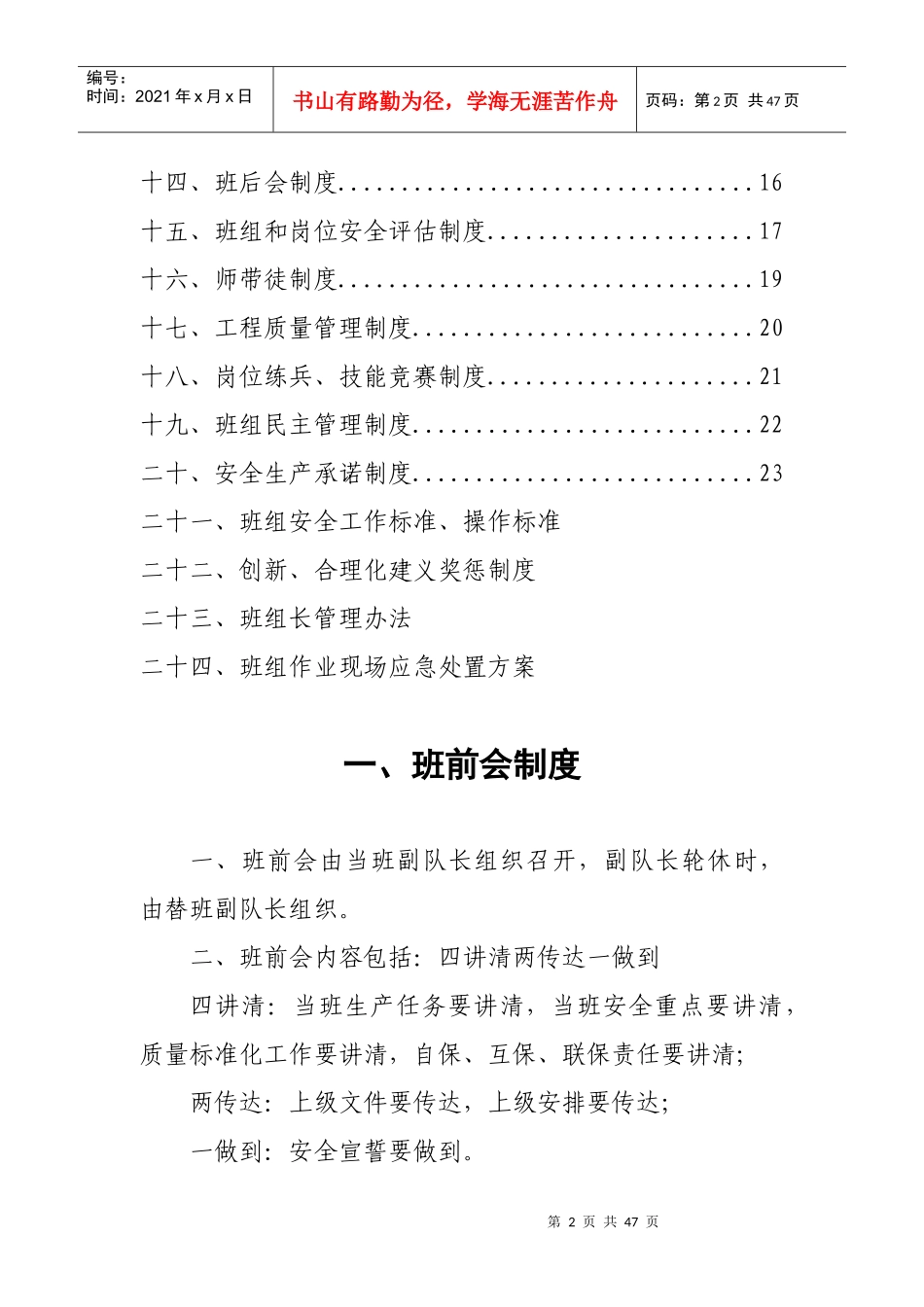 班组安全管理规章制度范本_第3页