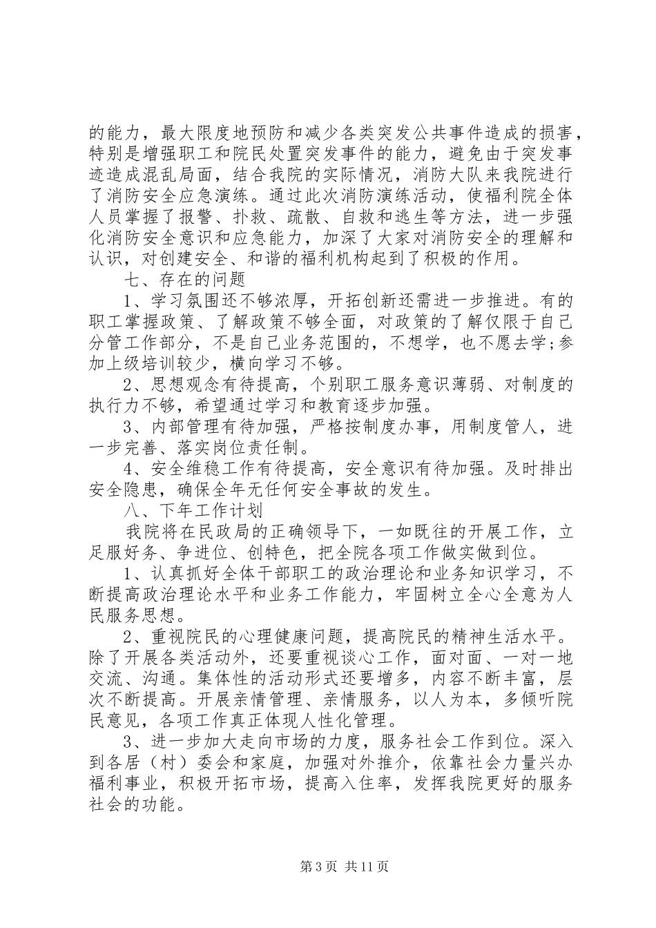 福利院工作计划_第3页