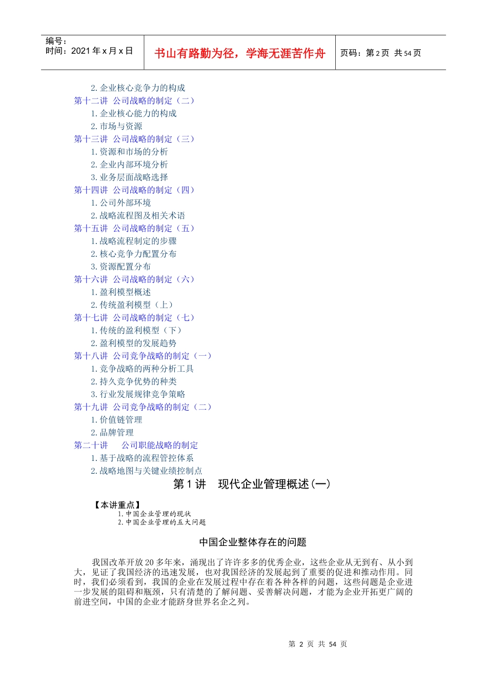 现代企业战略规划概述_第2页