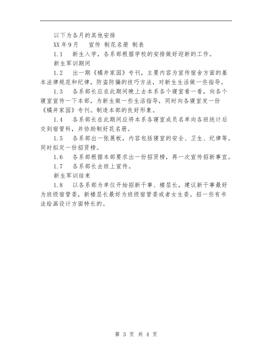 2024-2024年校宿管部工作计划范文_第3页