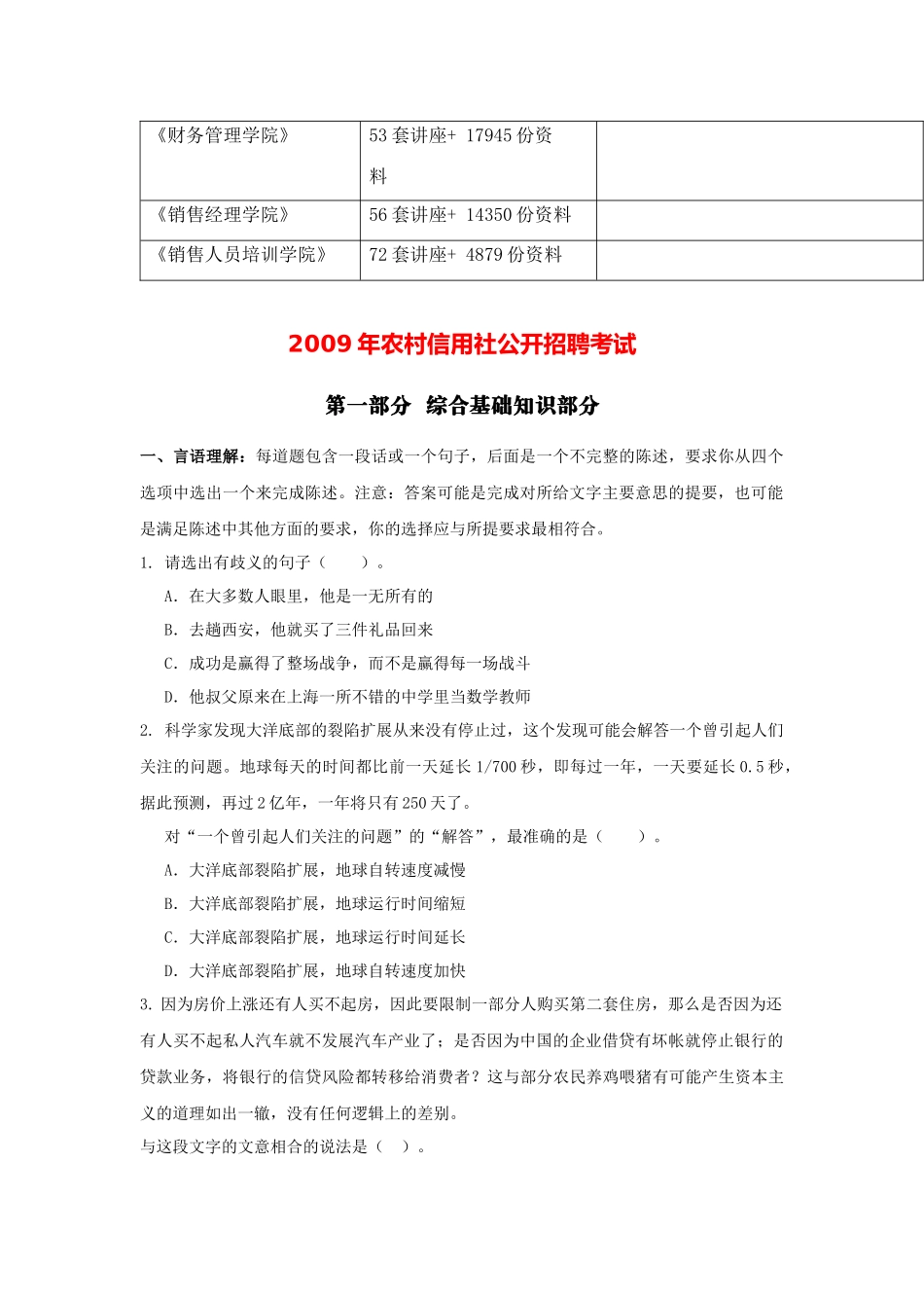 某某年农村信用社公开招聘考试与答案_第2页