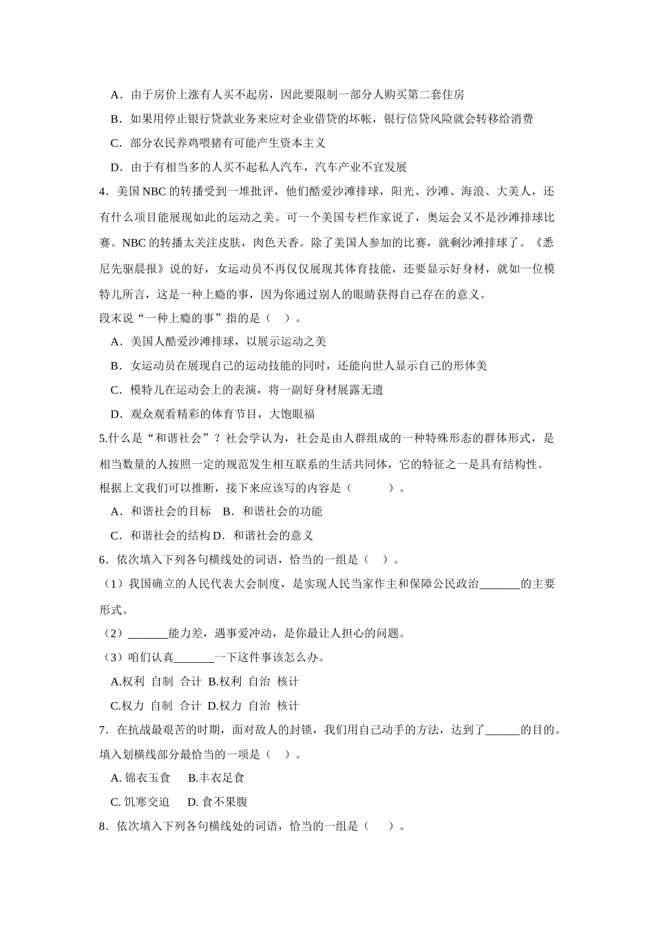 某某年农村信用社公开招聘考试与答案_第3页