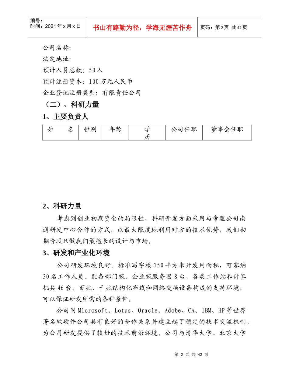 瑞尔教育中小学课外辅导专家创业计划书_第2页