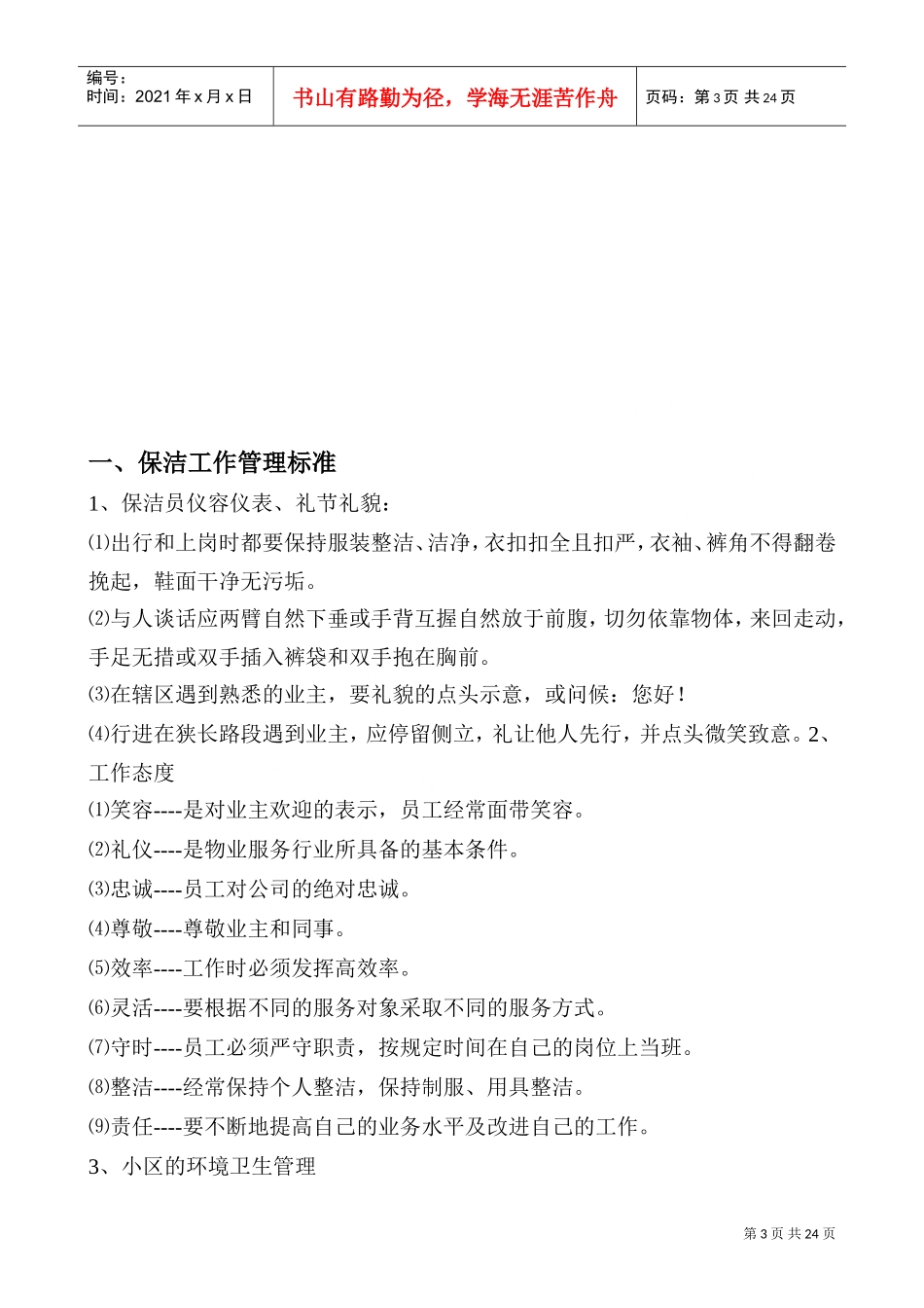 现代企业保洁工作标准手册_第3页