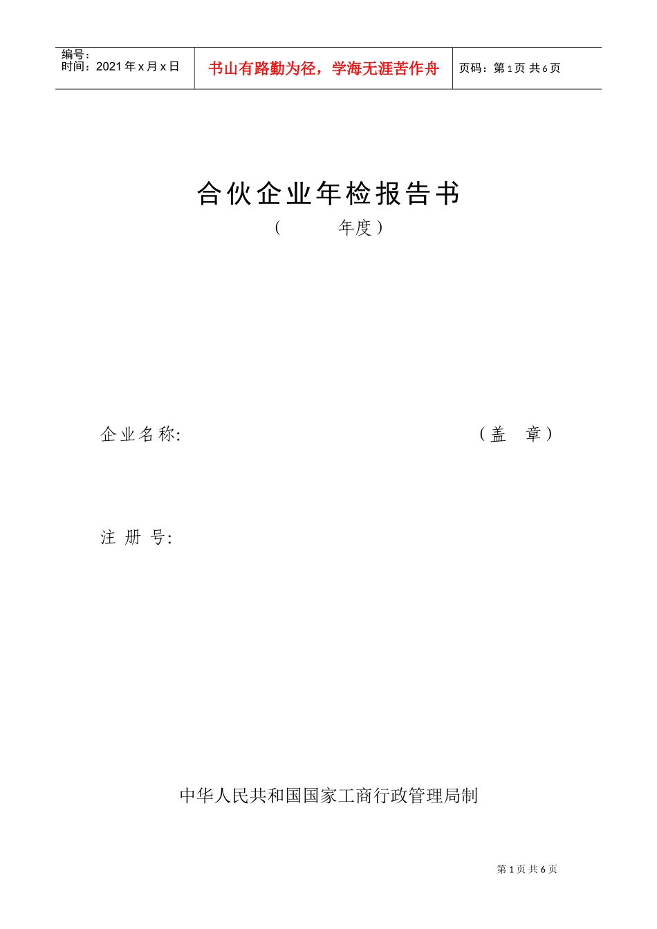 现代合伙企业年检报告书_第1页