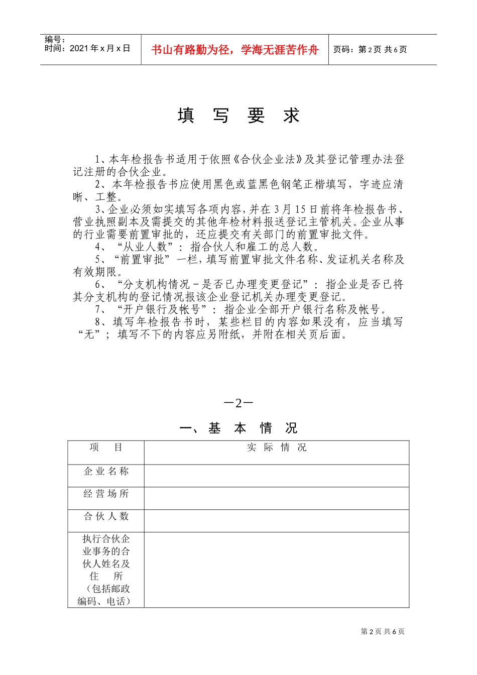 现代合伙企业年检报告书_第2页