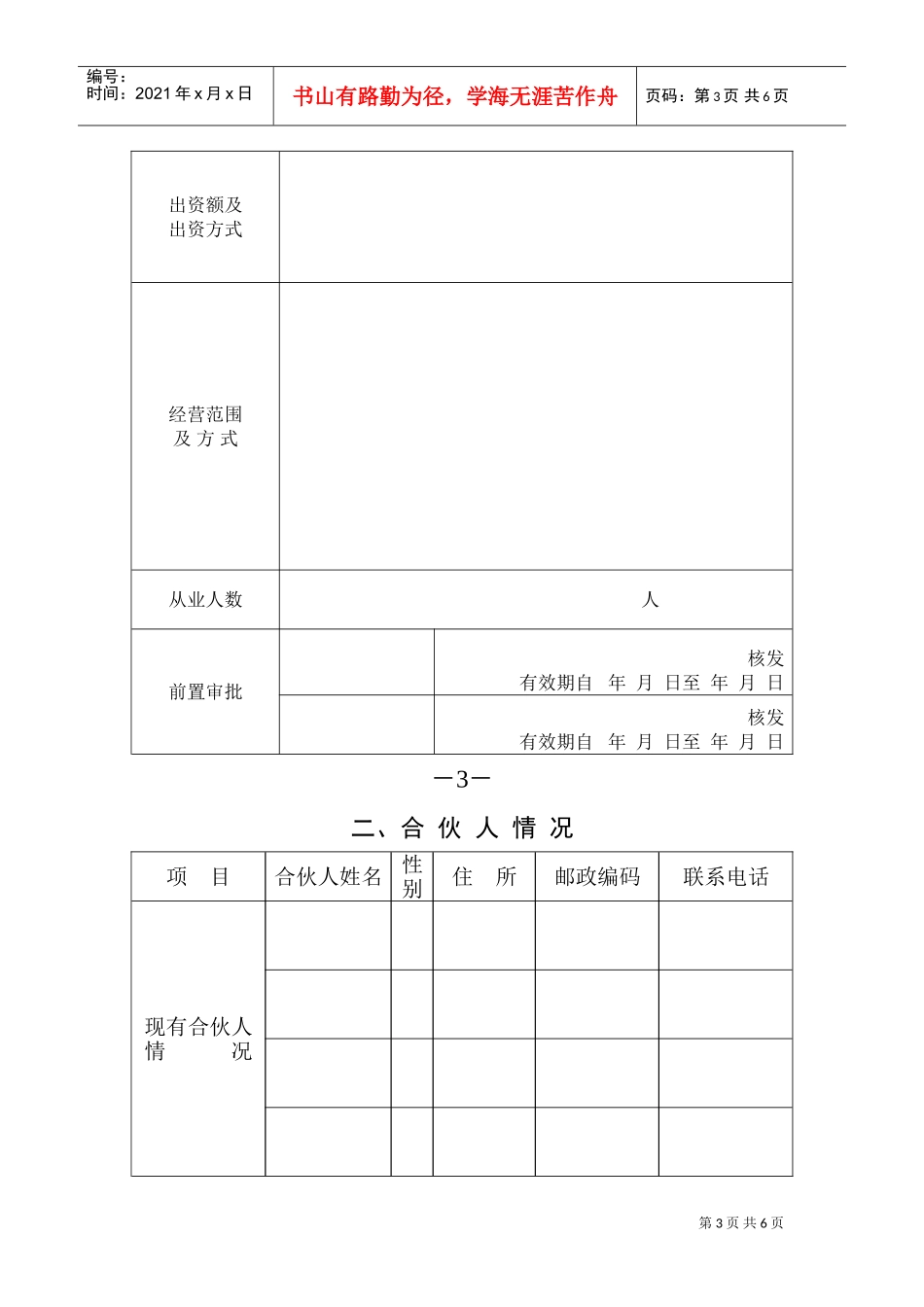 现代合伙企业年检报告书_第3页