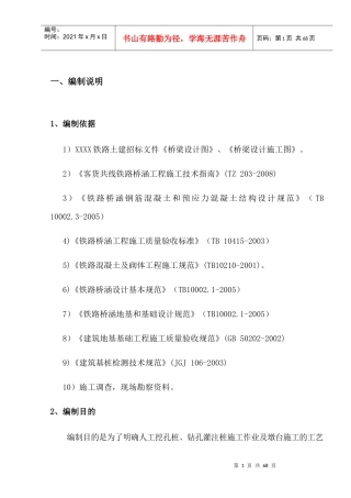 特大桥施工组织设计