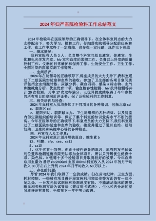 2017年妇产医院检验科工作总结范文
