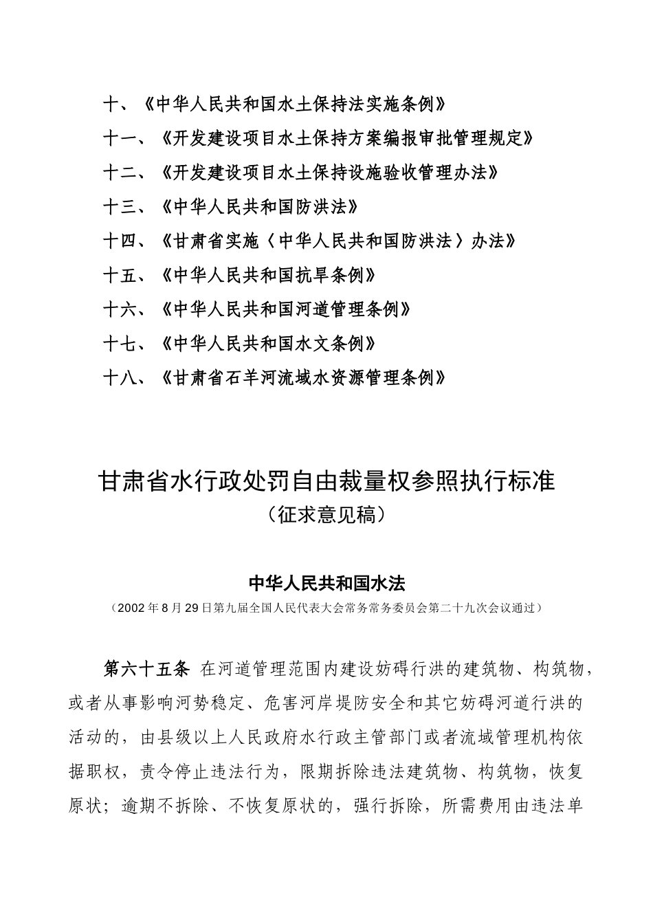 水行政处罚自由裁量权参照执行条例_第2页