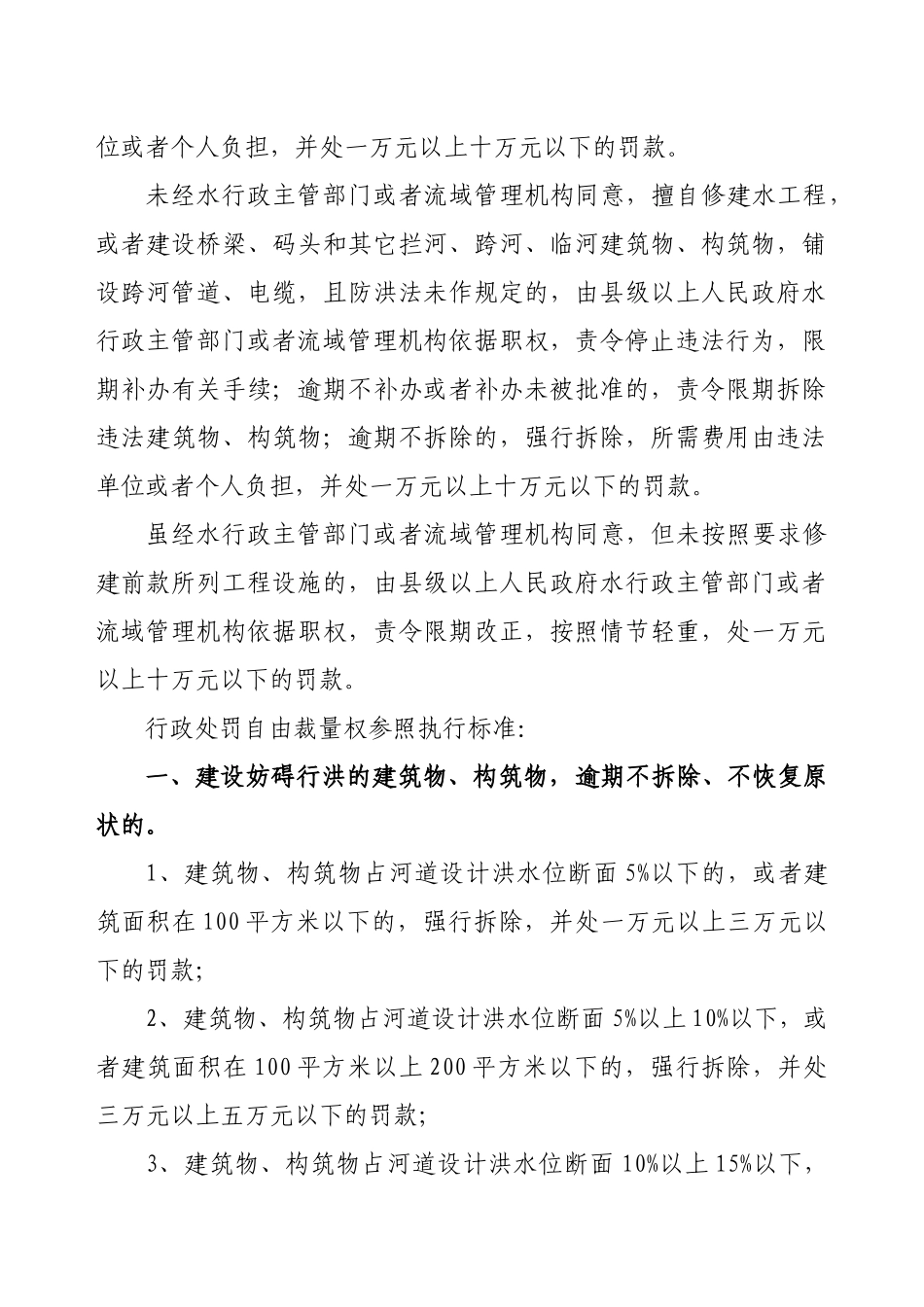 水行政处罚自由裁量权参照执行条例_第3页