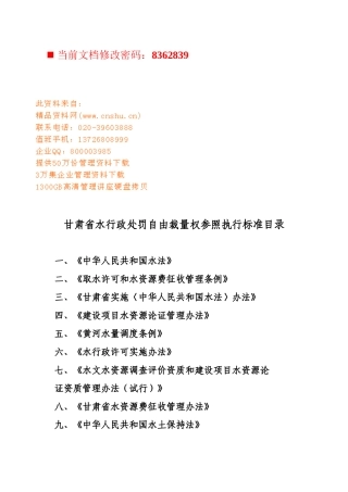 水行政处罚自由裁量权参照执行条例