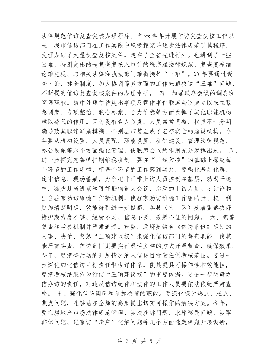 2024年度信访工作计划_第3页