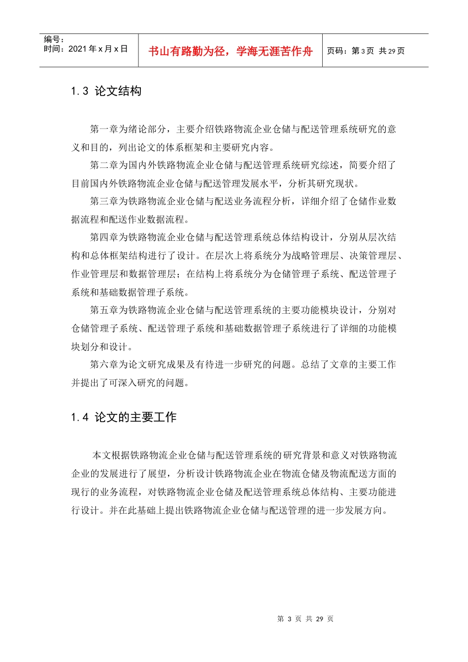 现代企业物流战略管理的几点思考_第3页